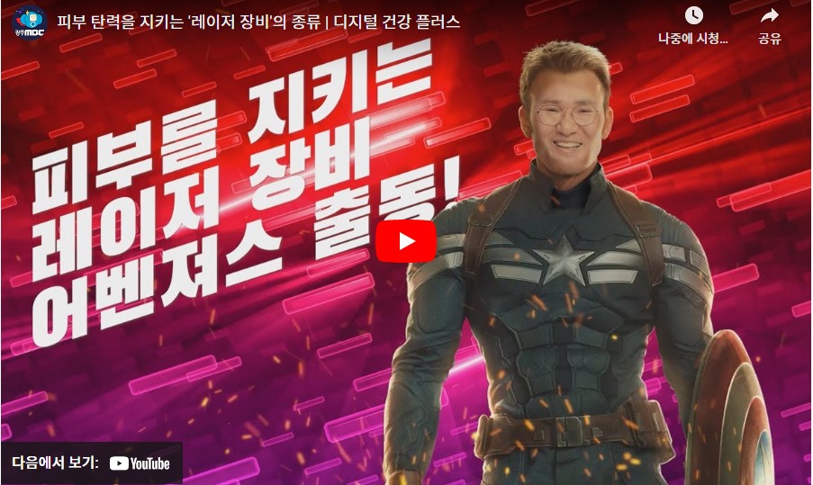 네오스컬프 시리즈, 광주mbc 디지털 건강 플러스 방송